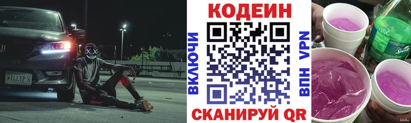 Купить где  Гаджиево  Codein Purple Drank 